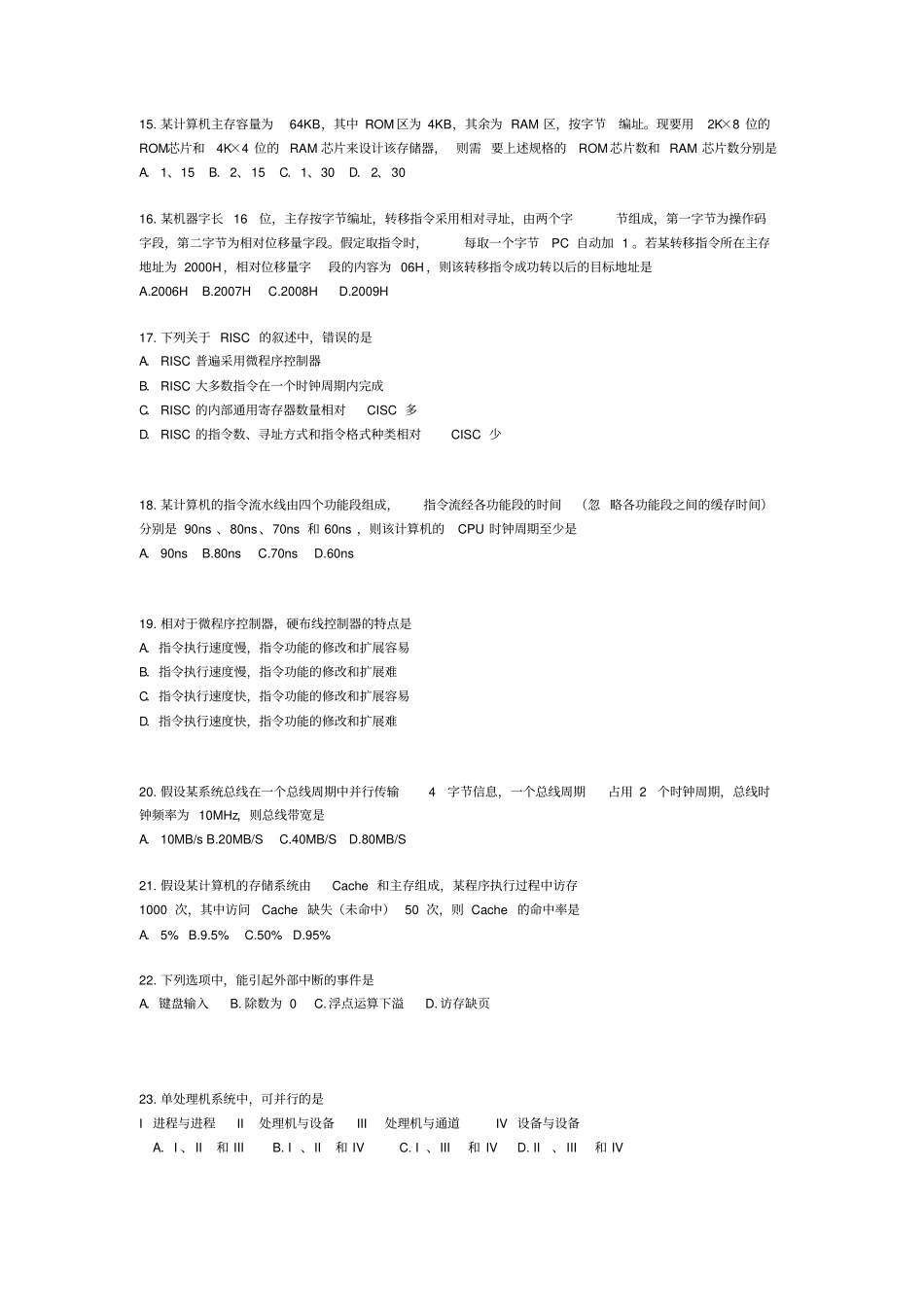 计算机考研统考真题解析分析_第3页