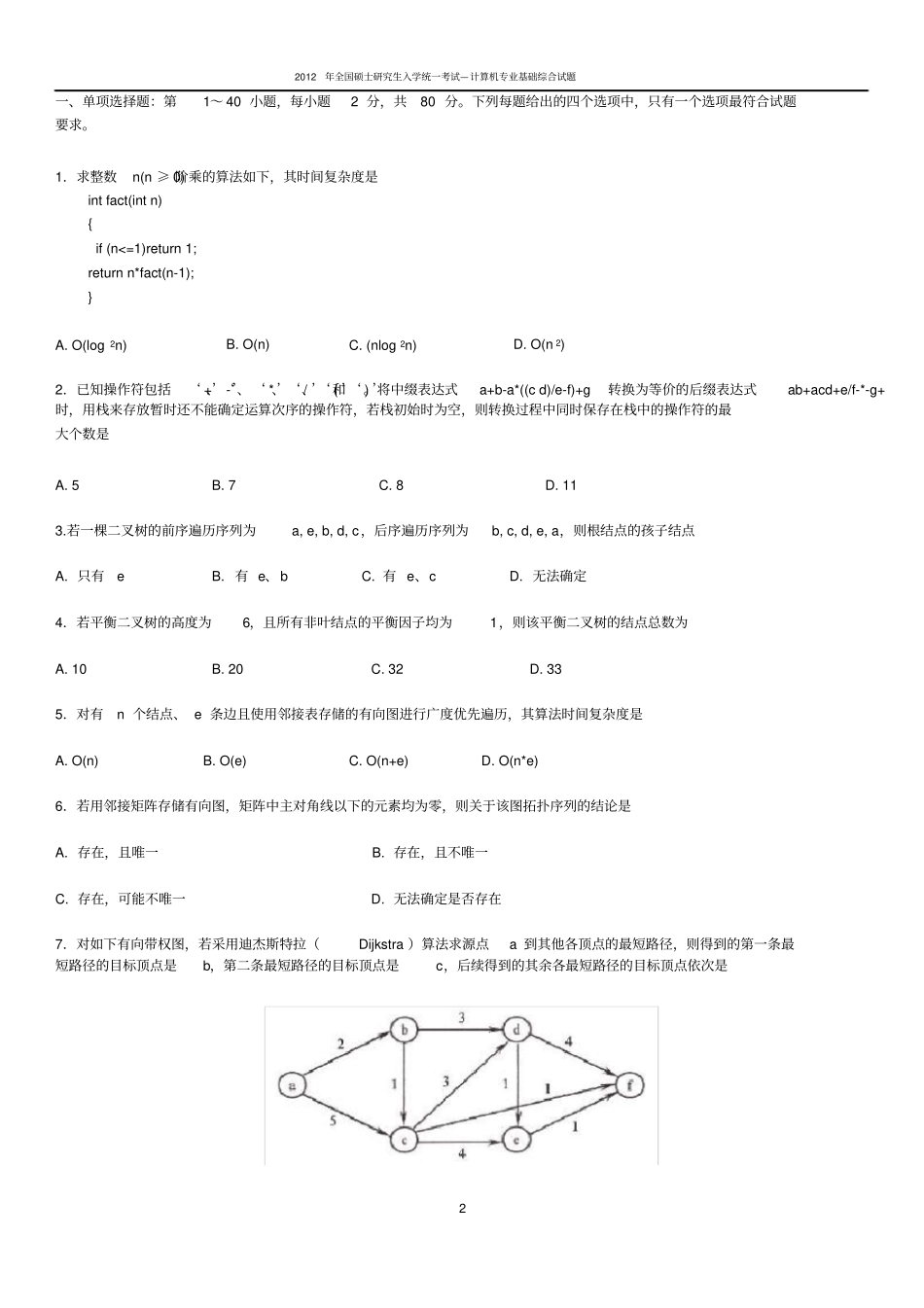 计算机考研真题及复习资料_第2页