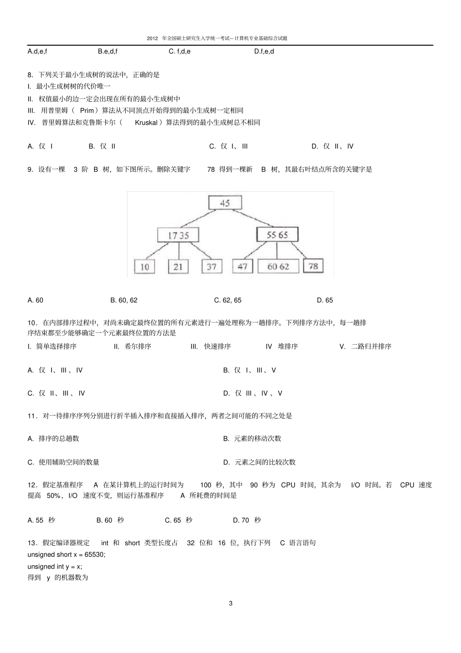 计算机考研真题及复习资料_第3页