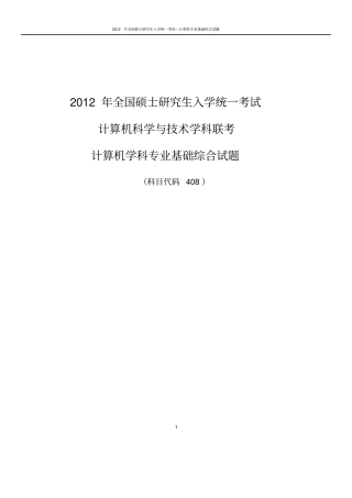 计算机考研真题及复习资料