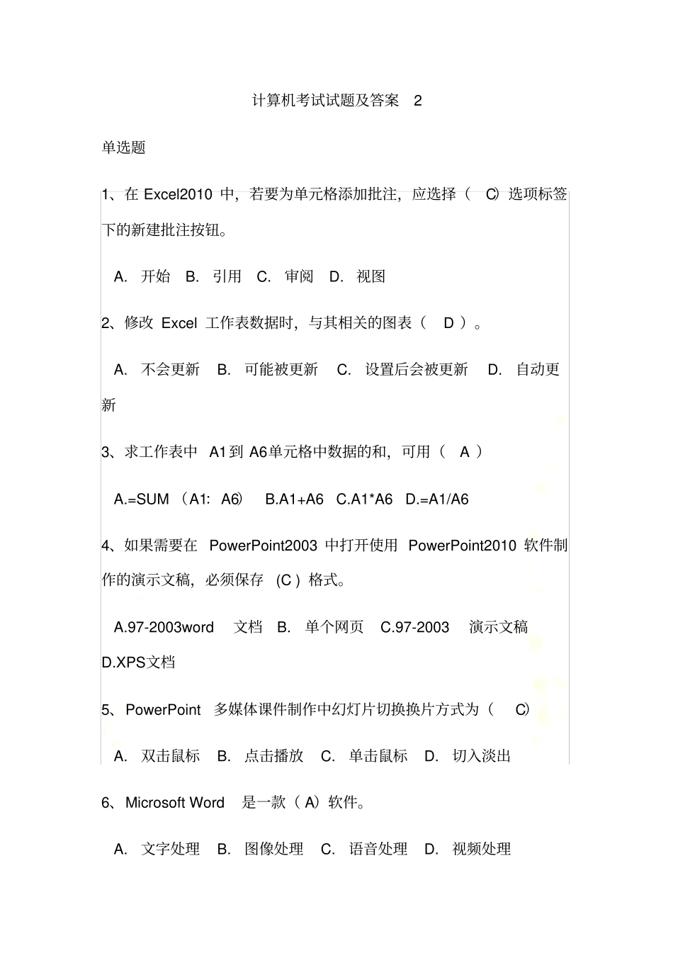 计算机考试试题及答案2_第2页