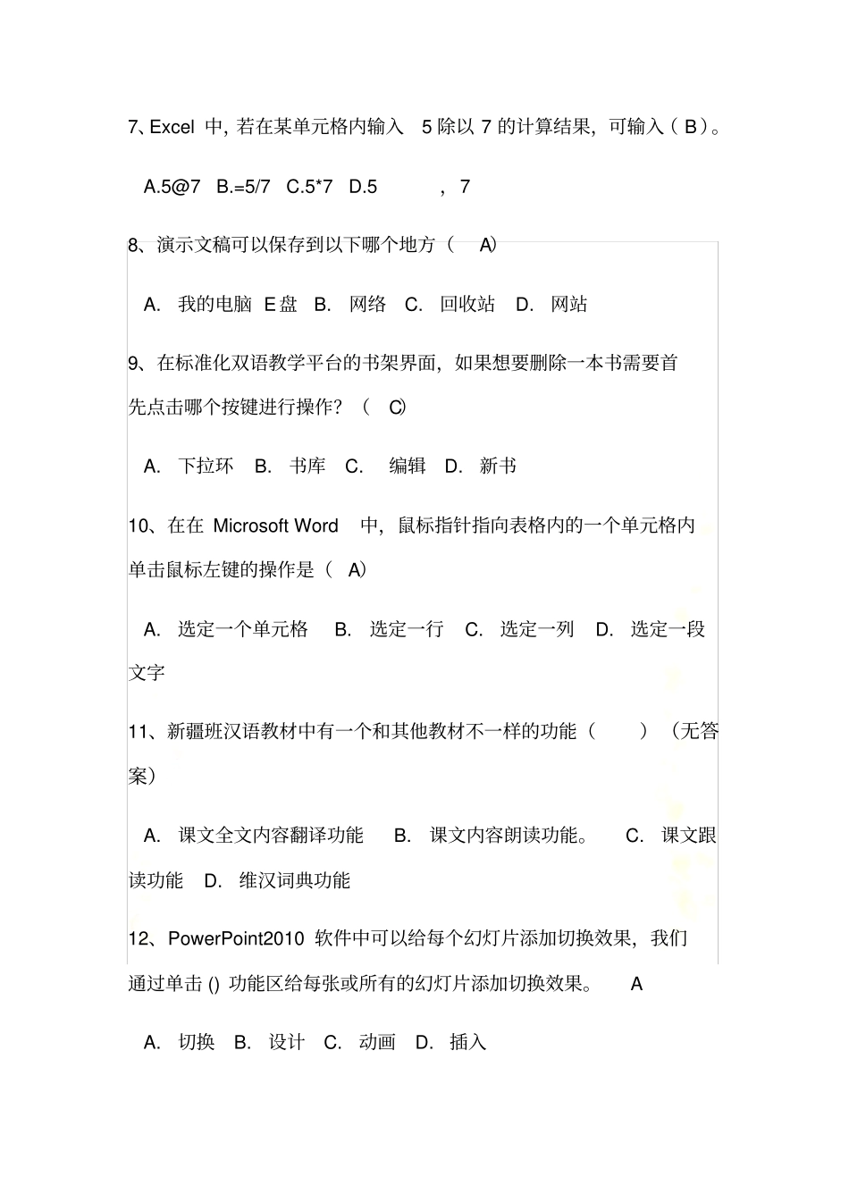 计算机考试试题及答案2_第3页