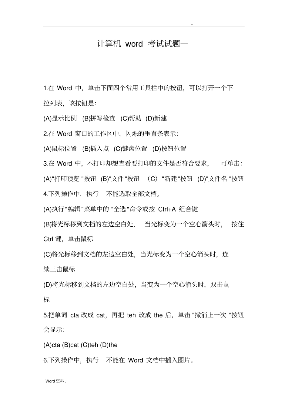 计算机考试试题1附答案_第1页