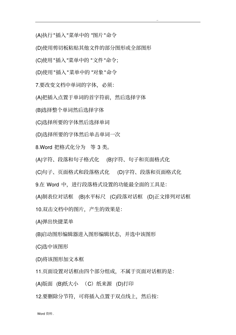 计算机考试试题1附答案_第2页