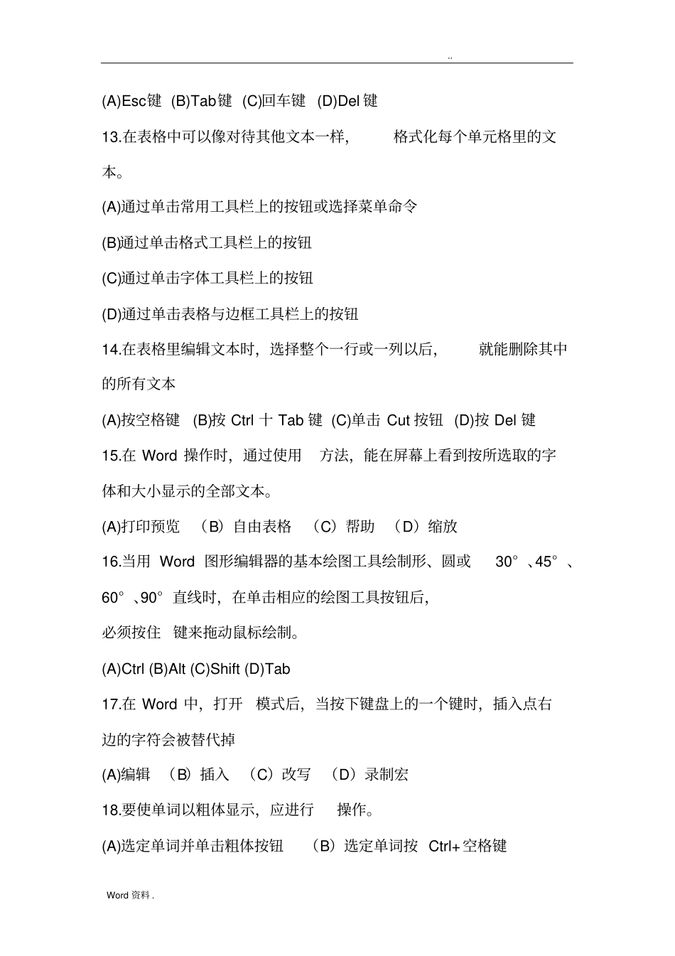 计算机考试试题1附答案_第3页