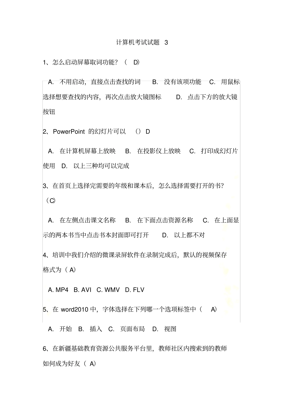 计算机考试试题及答案3_第2页