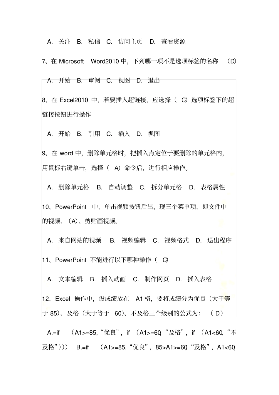 计算机考试试题及答案3_第3页