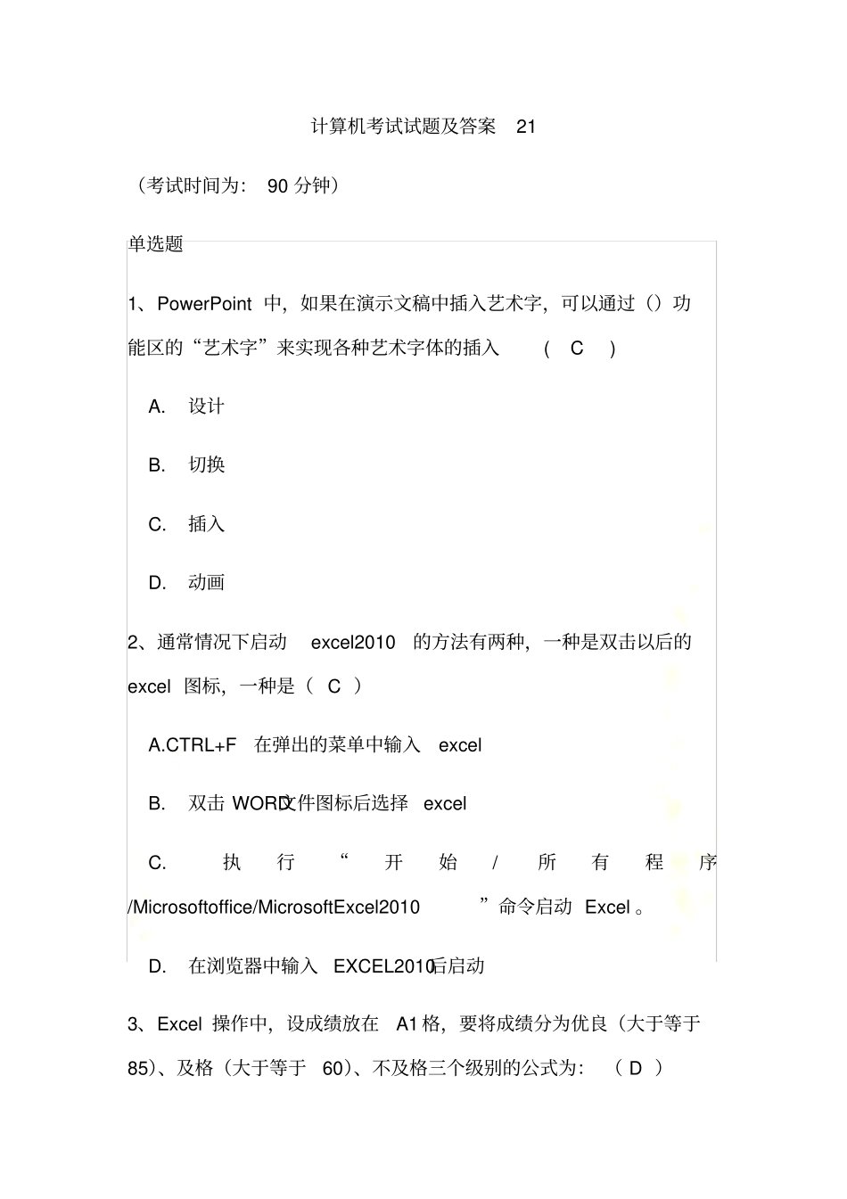 计算机考试试题及答案21_第2页