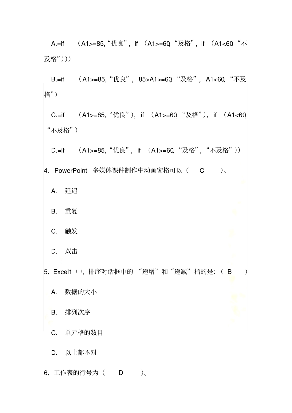 计算机考试试题及答案21_第3页