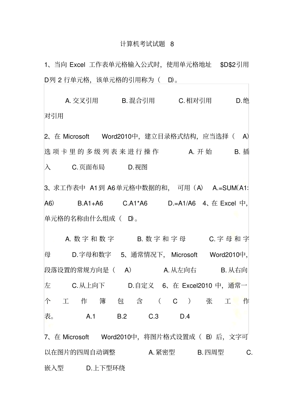 计算机考试试题及答案8_第2页