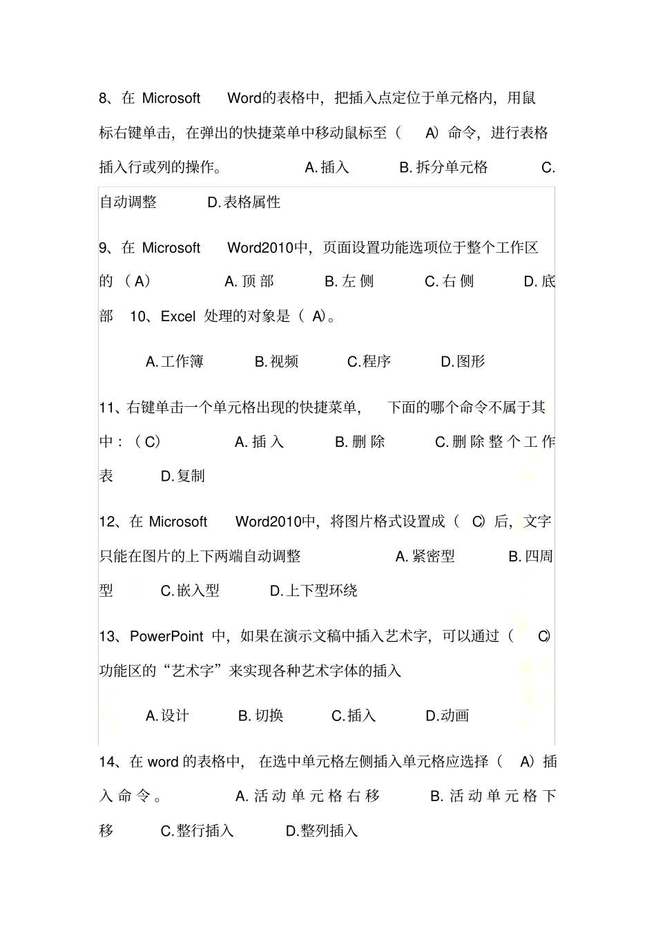计算机考试试题及答案8_第3页