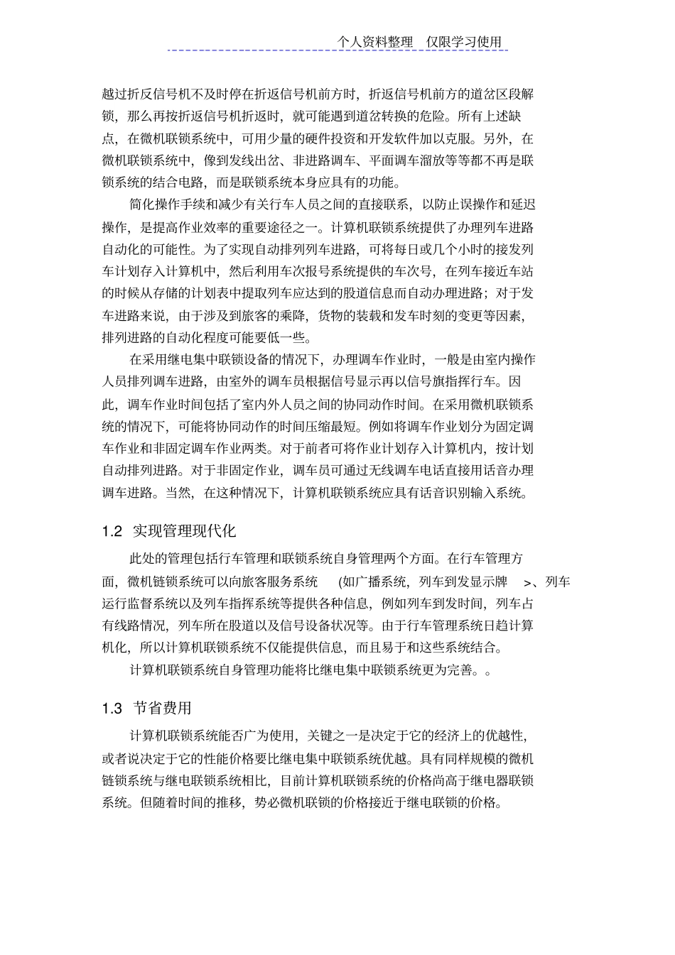 计算机联锁系统概要方案与分析_第2页