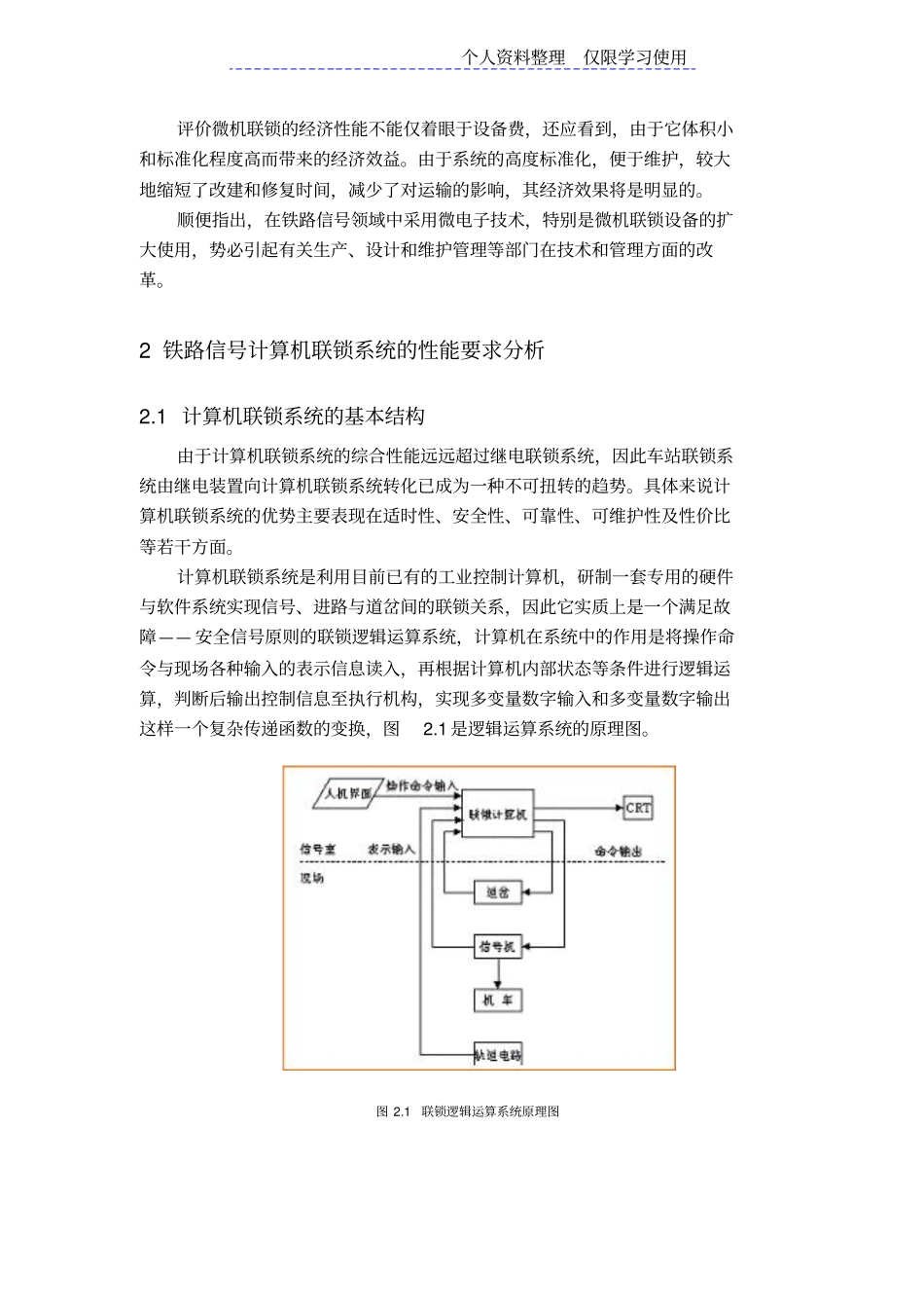 计算机联锁系统概要方案与分析_第3页