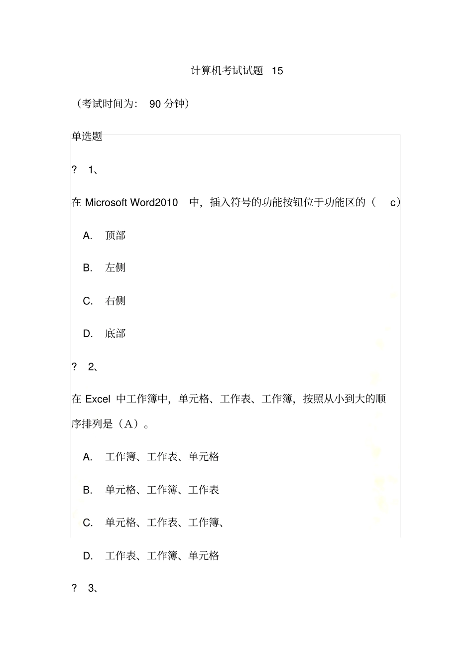 计算机考试试题及答案15_第2页