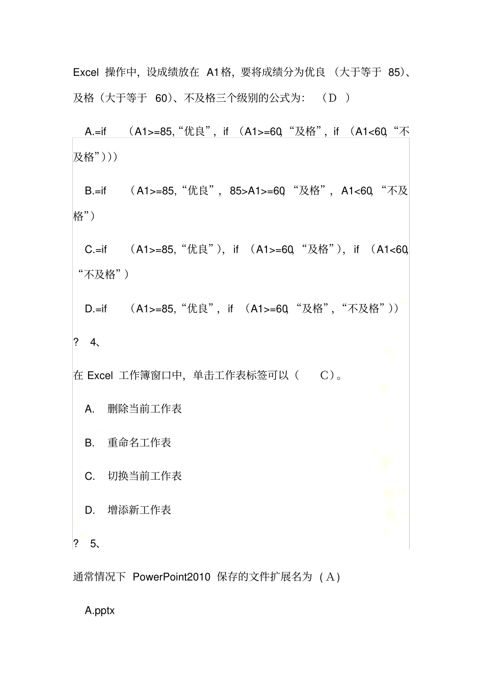 计算机考试试题及答案15_第3页