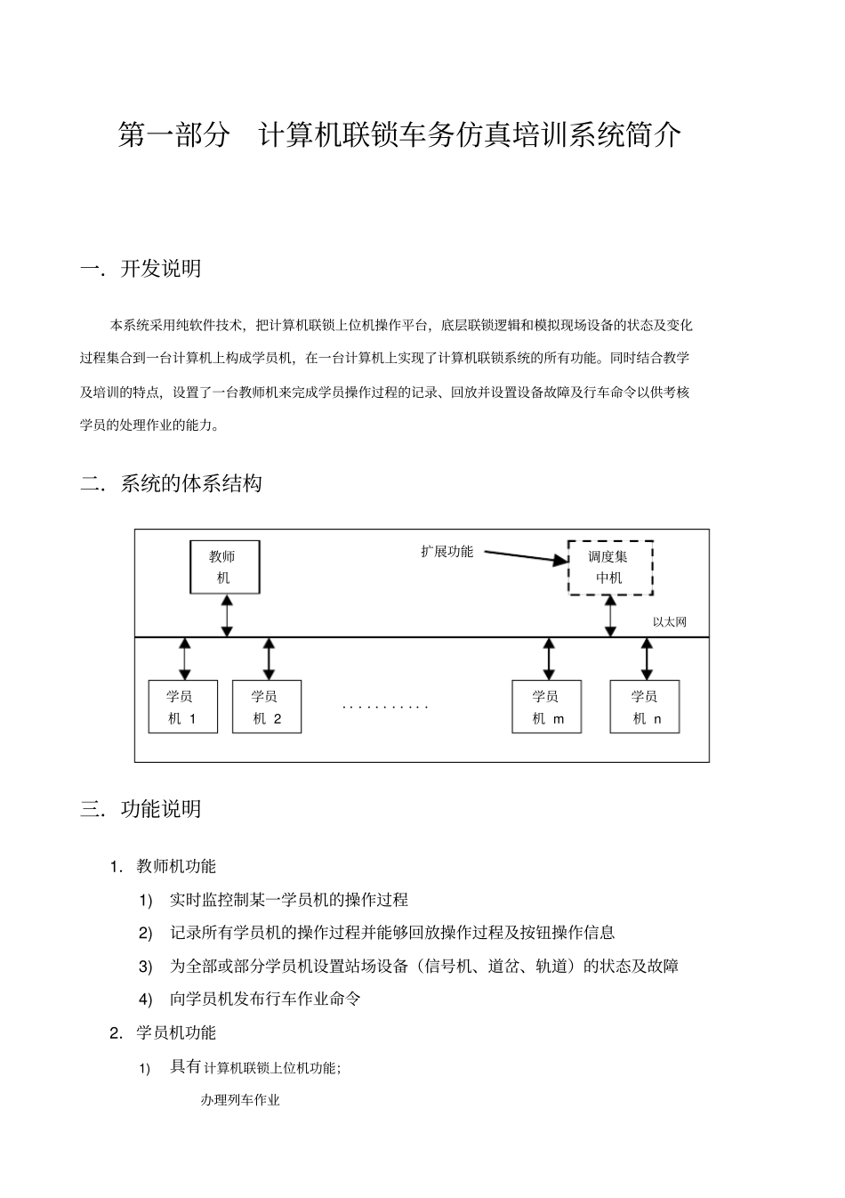 计算机联锁车务仿真教学系统铁科模式操作手册学生机_第3页