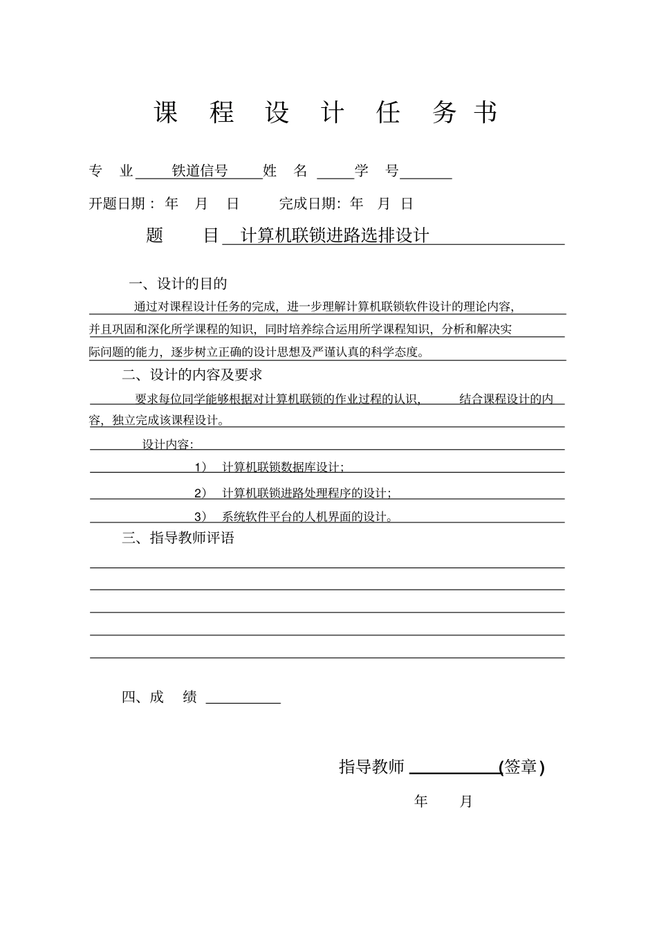 计算机联锁课程设计综合报告_第2页