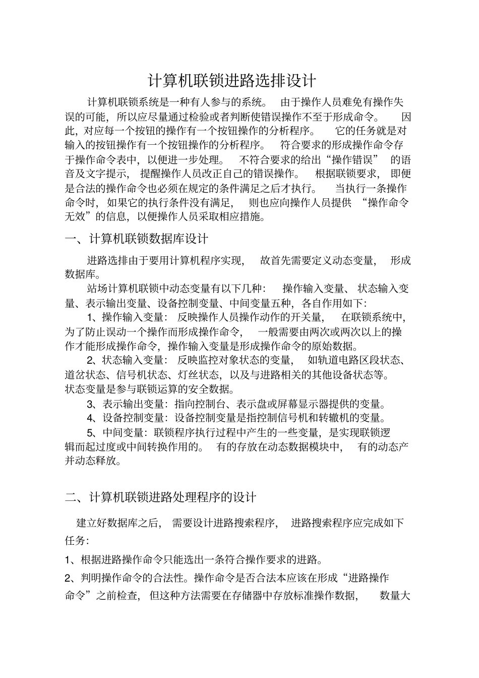 计算机联锁课程设计综合报告_第3页