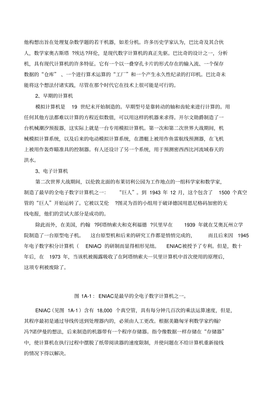 计算机英语刘艺课文参考译文_第2页