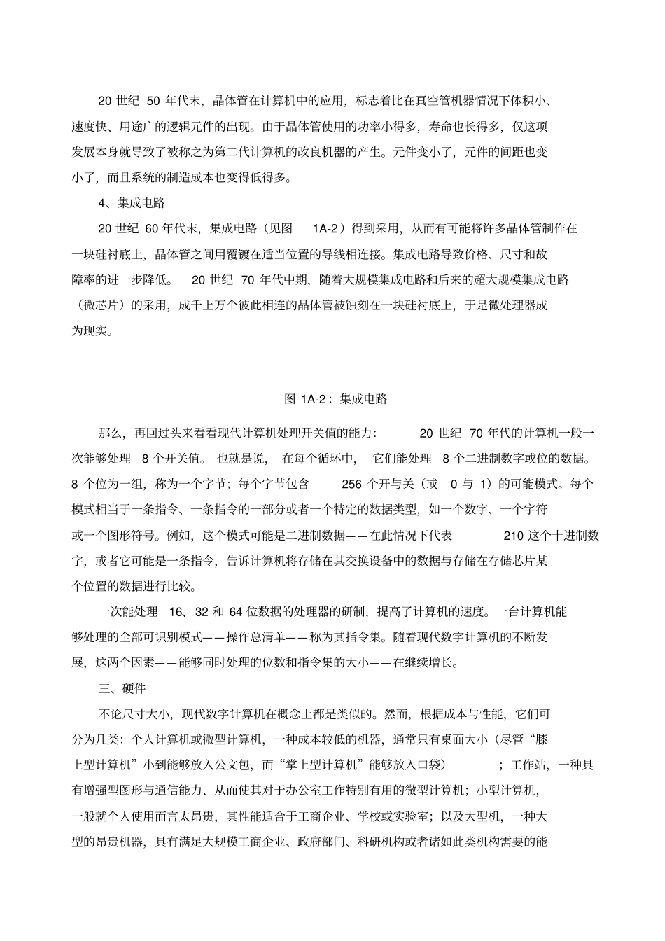 计算机英语刘艺课文参考译文_第3页