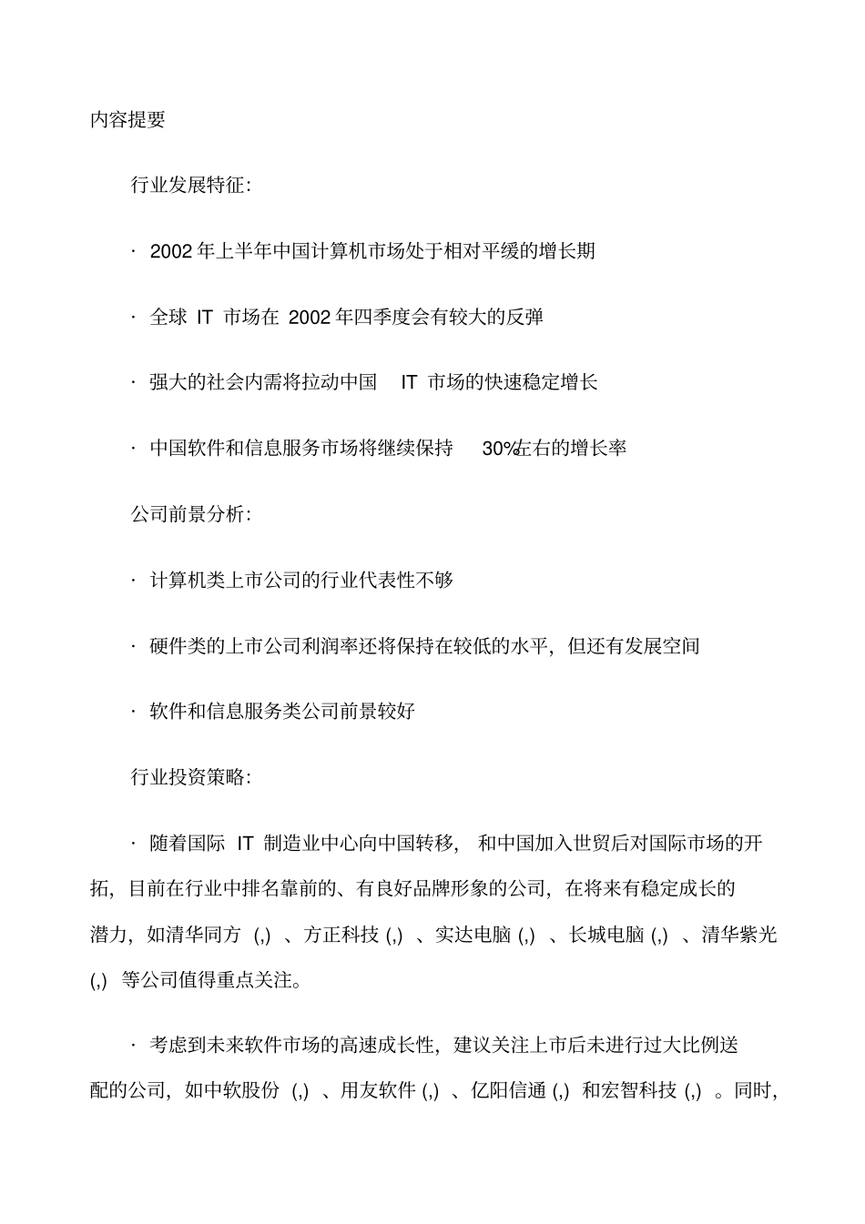 计算机行业分析报告2018年_第2页