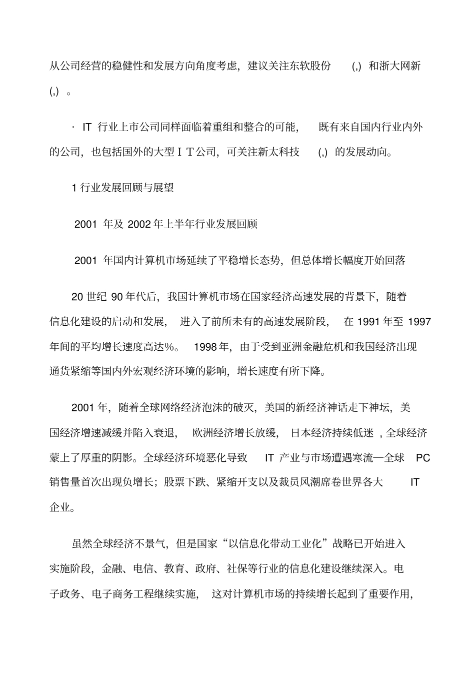 计算机行业分析报告2018年_第3页