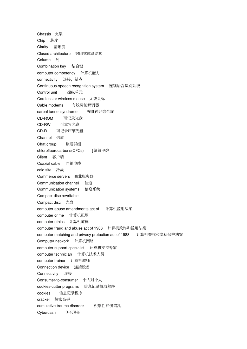 计算机英语词汇大全_第2页