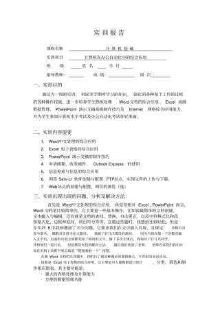 计算机自动化基础实训报告