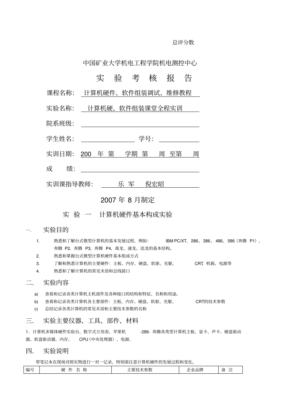 计算机装机试验报告_第1页