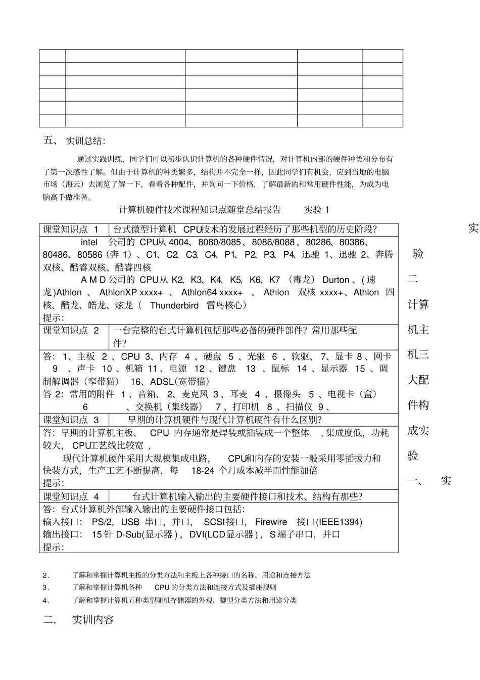 计算机装机试验报告_第2页