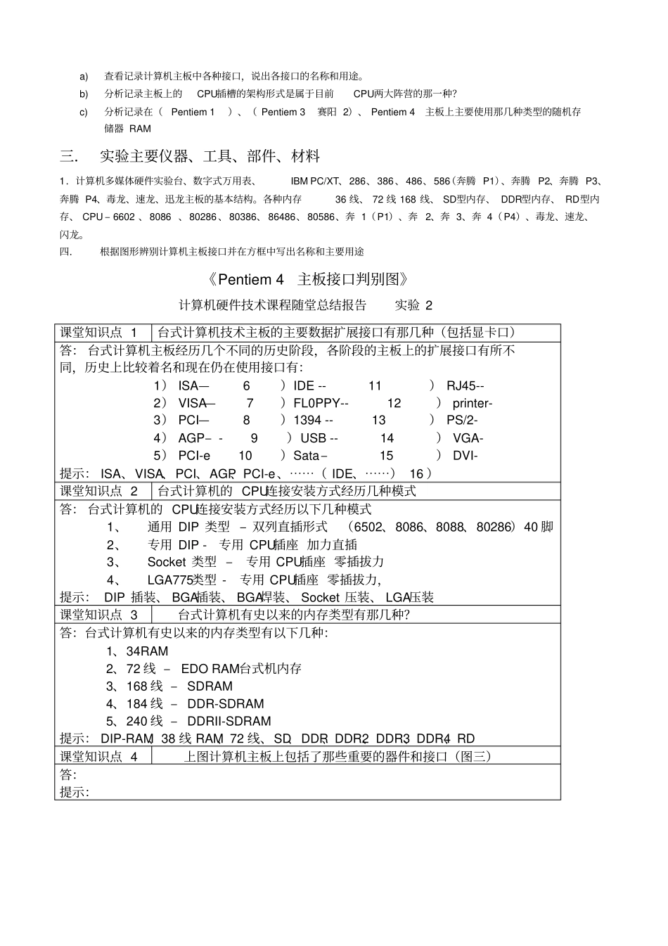 计算机装机试验报告_第3页