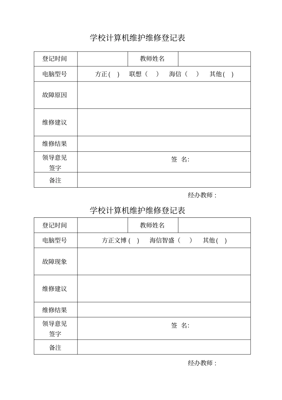 计算机设备维护维修管理制度_第2页