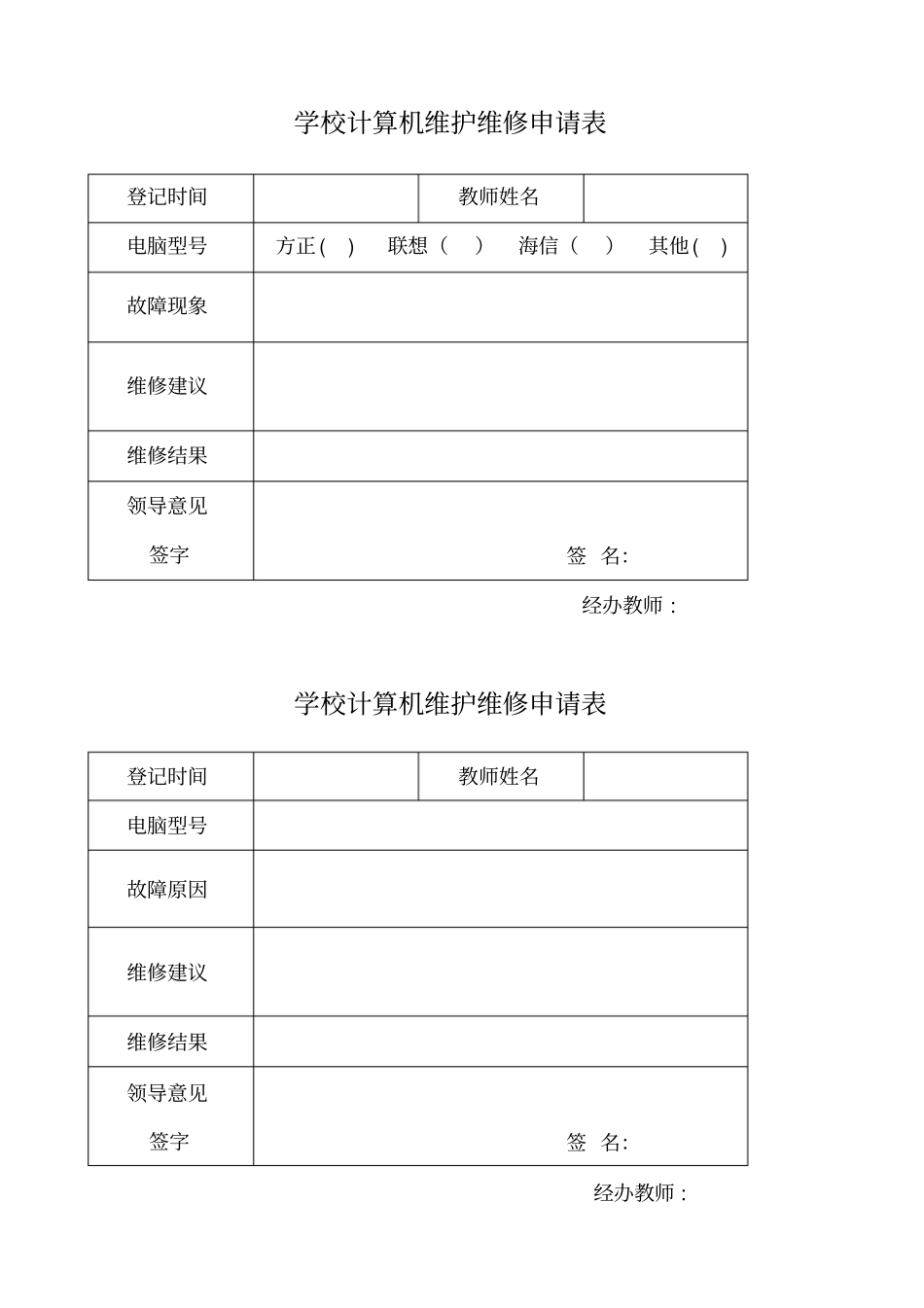 计算机设备维护维修管理制度_第3页