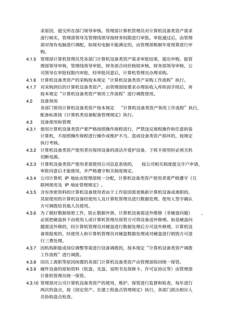 计算机设备类资产管理规定_第3页