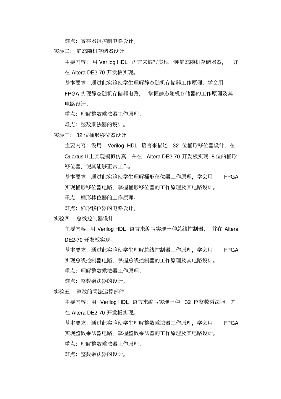 计算机设计与实践课程教学大纲_第2页