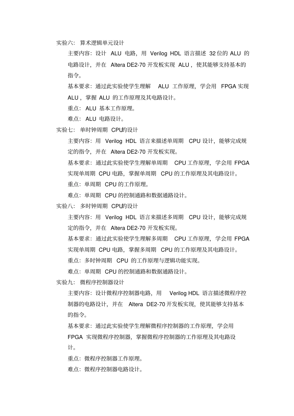 计算机设计与实践课程教学大纲_第3页