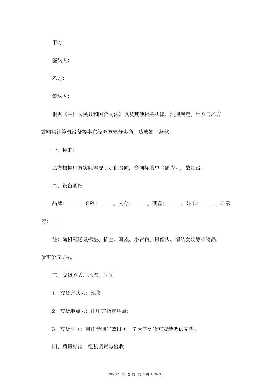 计算机设备购销合同书模板_第2页