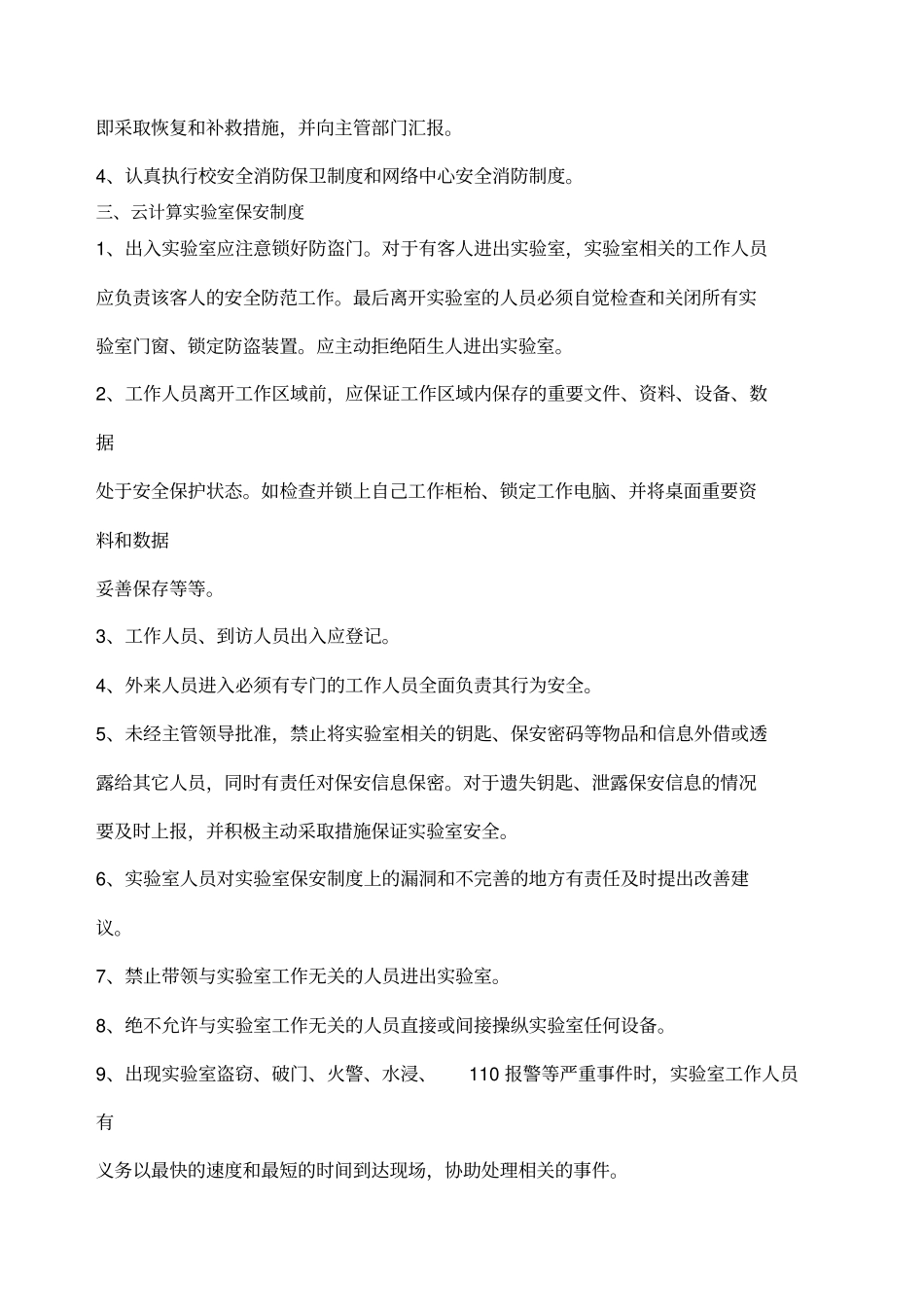 计算机试验室管理制度_第2页