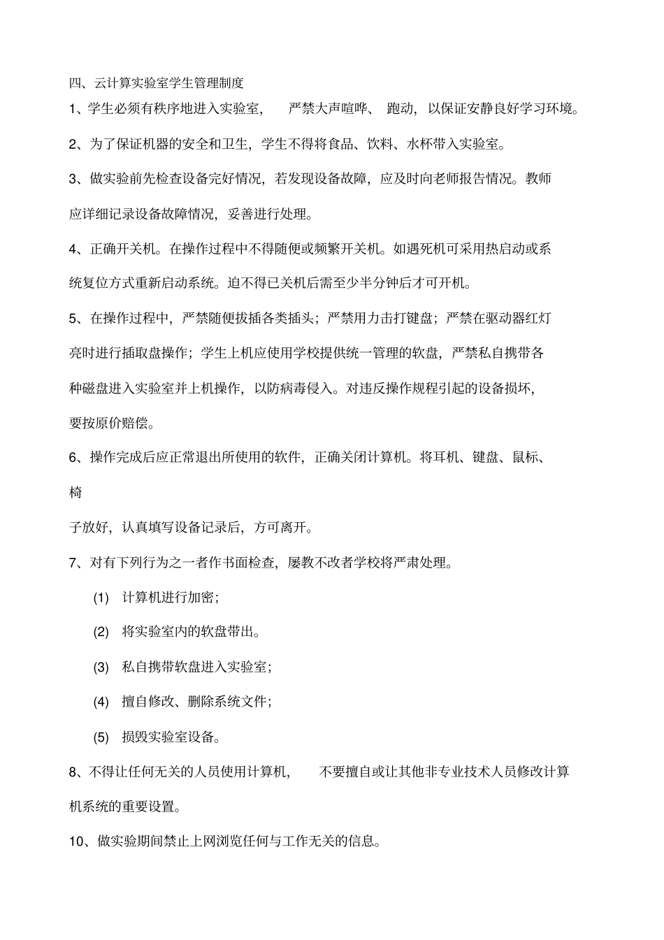 计算机试验室管理制度_第3页