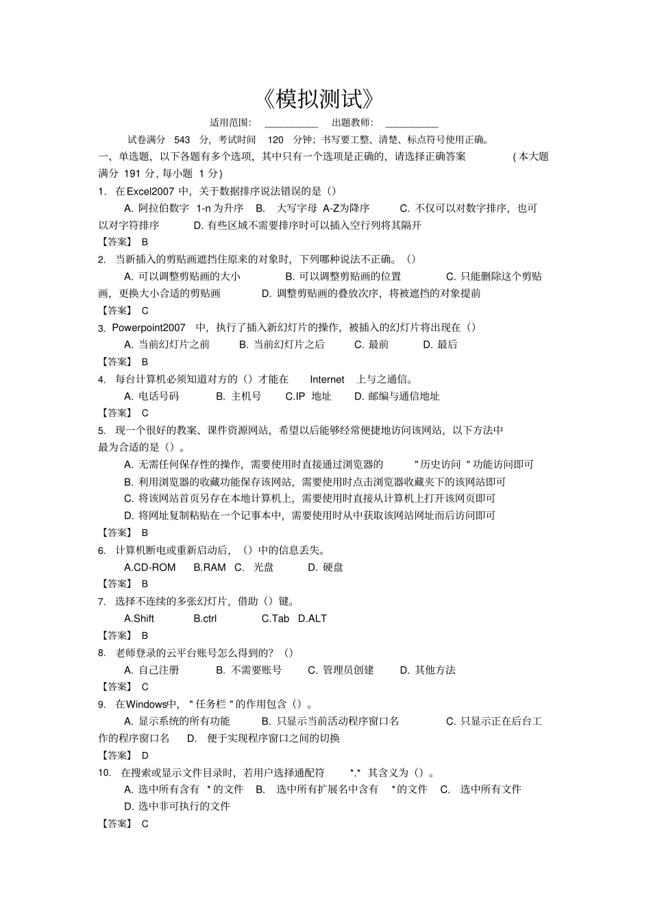 计算机试题及解答_第1页