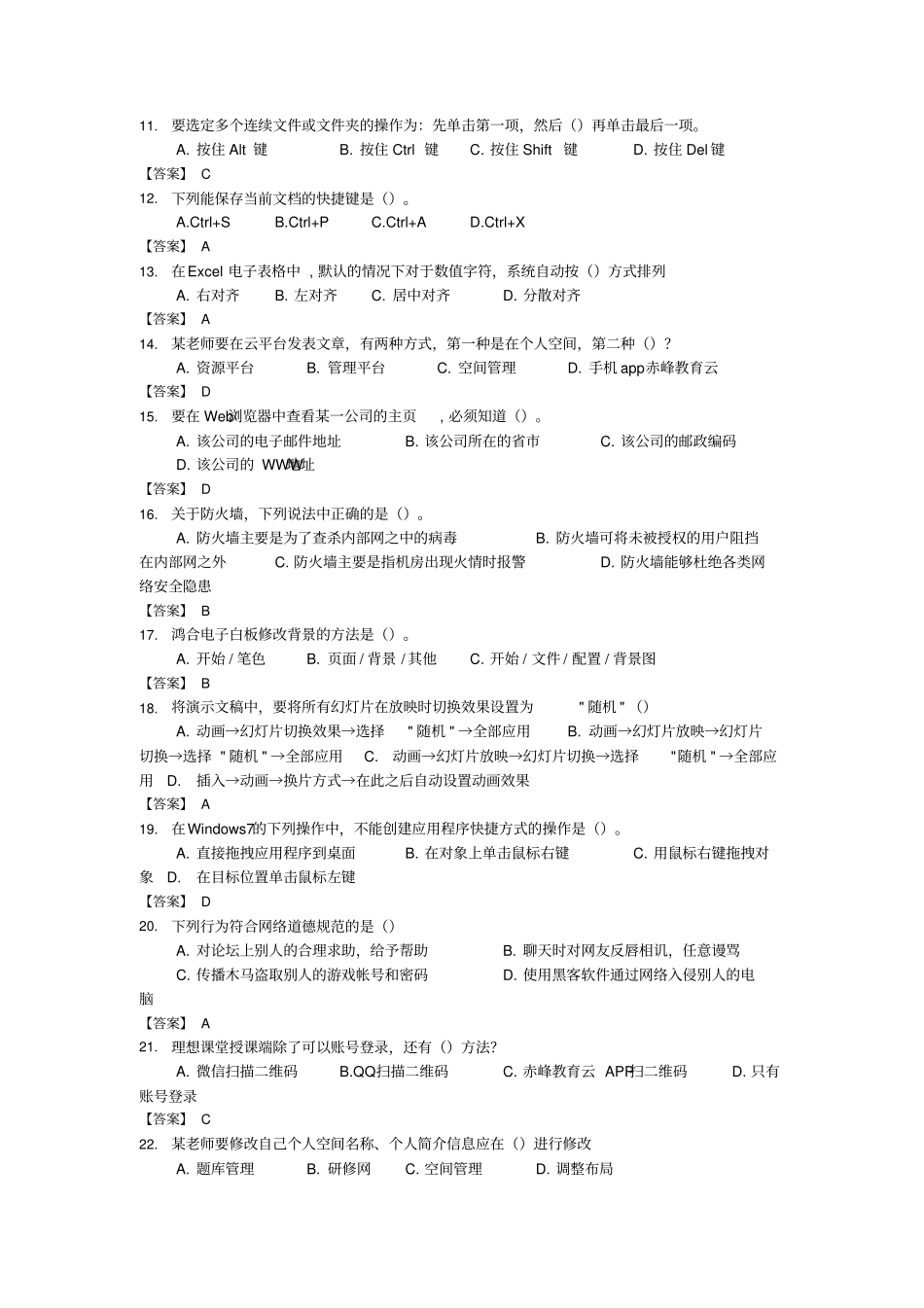 计算机试题及解答_第2页