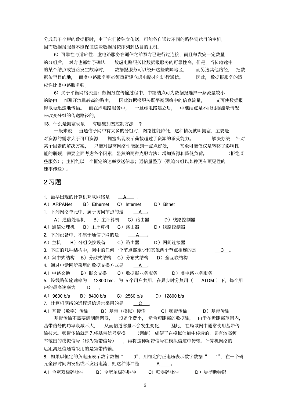 计算机课后答案_第2页