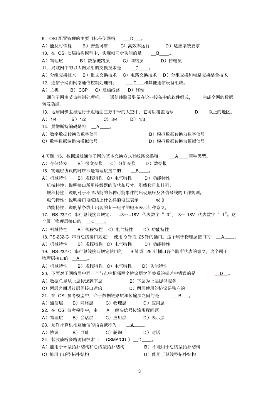 计算机课后答案_第3页