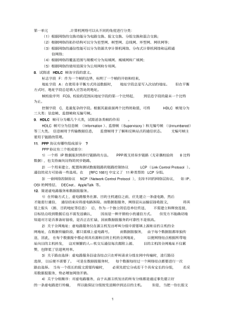 计算机课后答案