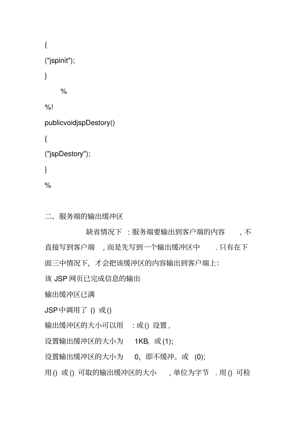 计算机语言JSP实习报告_第3页