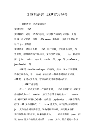计算机语言JSP实习报告
