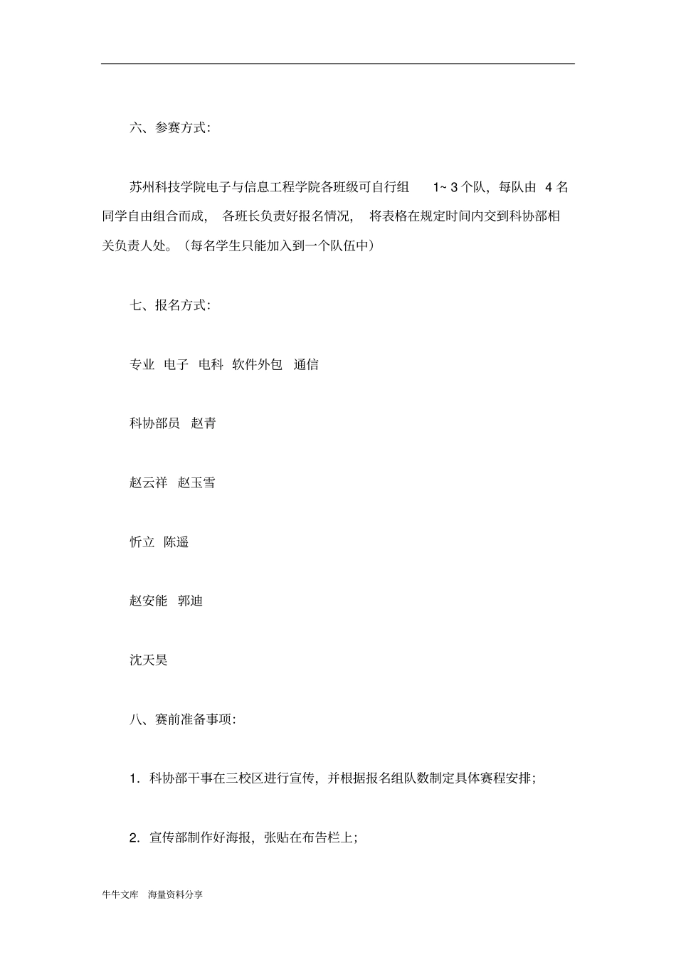 计算机趣味知识竞赛活动策划书_第2页