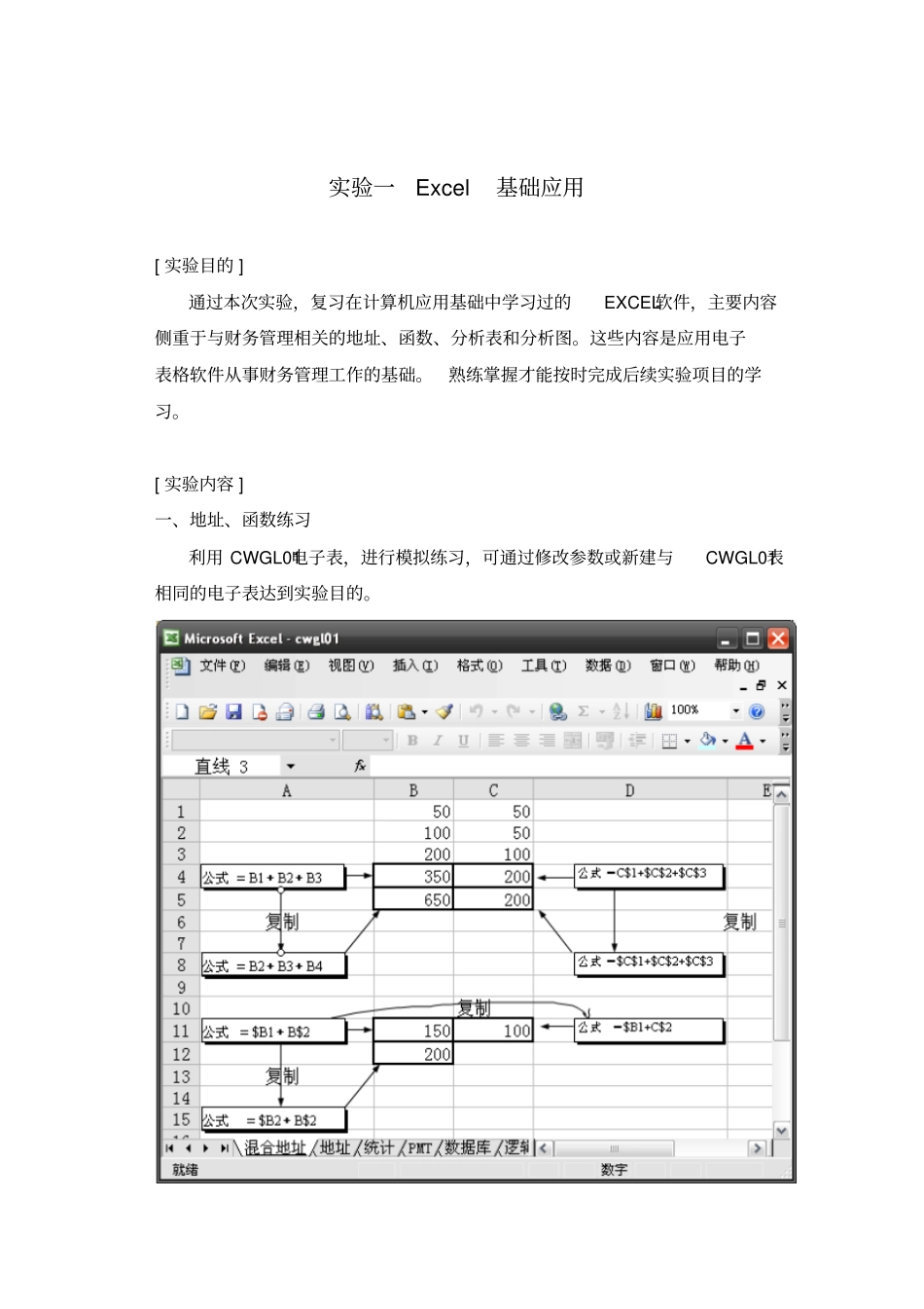 计算机财务模型试验指导书20131_第2页