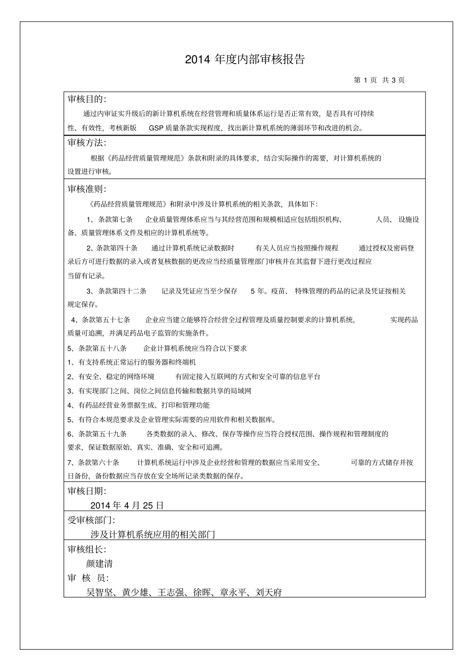 计算机质量管理体系内部审核报告总结归纳_第2页