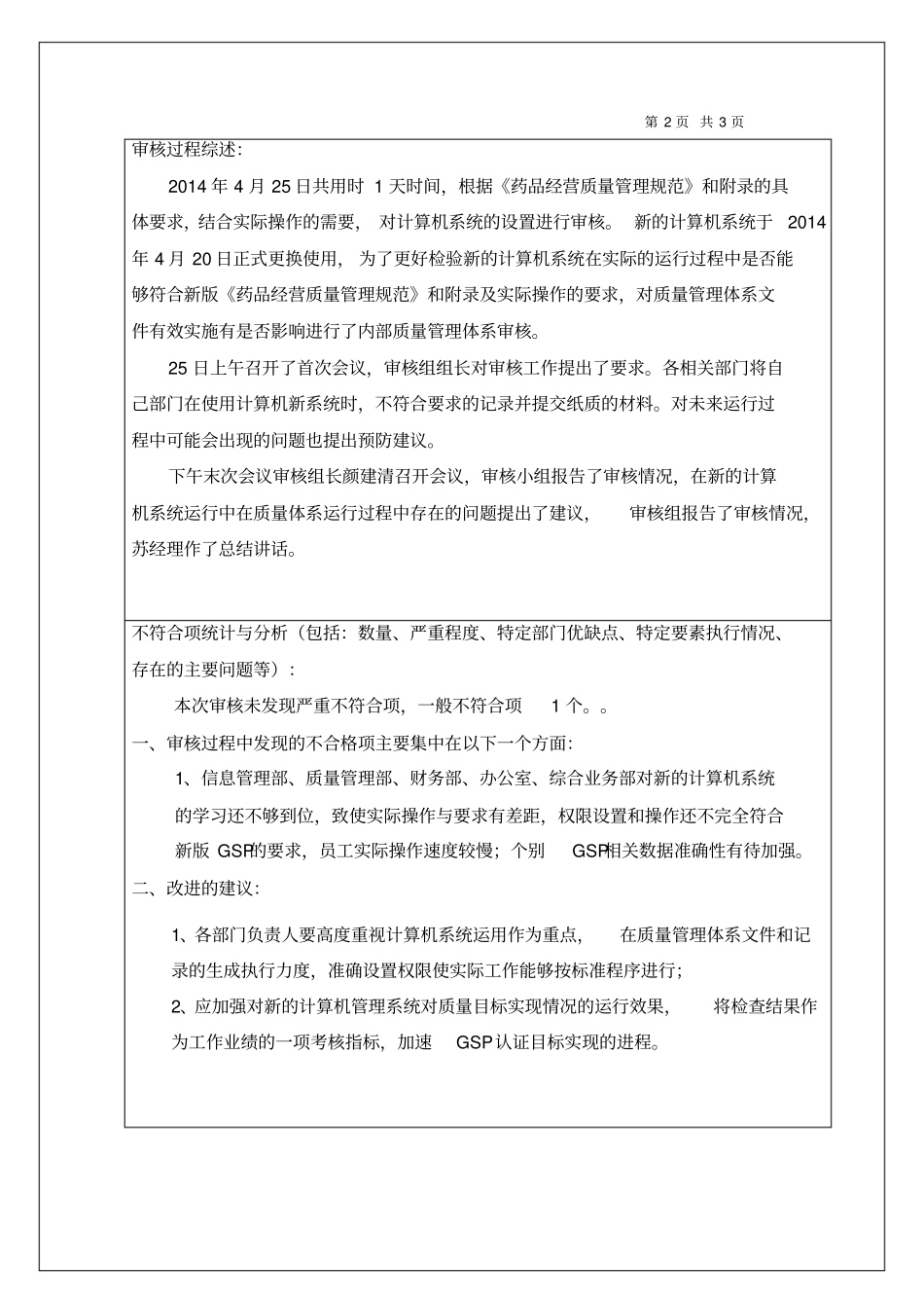 计算机质量管理体系内部审核报告总结归纳_第3页